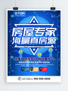 免費下載房屋中介宣傳素材與模板，專業(yè)咨詢服務(wù)盡在千圖網(wǎng)