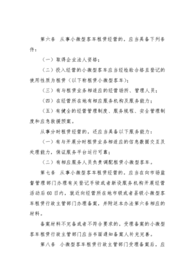 《小微型客車租賃經(jīng)營服務(wù)管理辦法》解讀 規(guī)范租賃服務(wù)，護(hù)航出行安全與權(quán)益